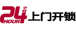 佳木斯市24小时上门开锁公司